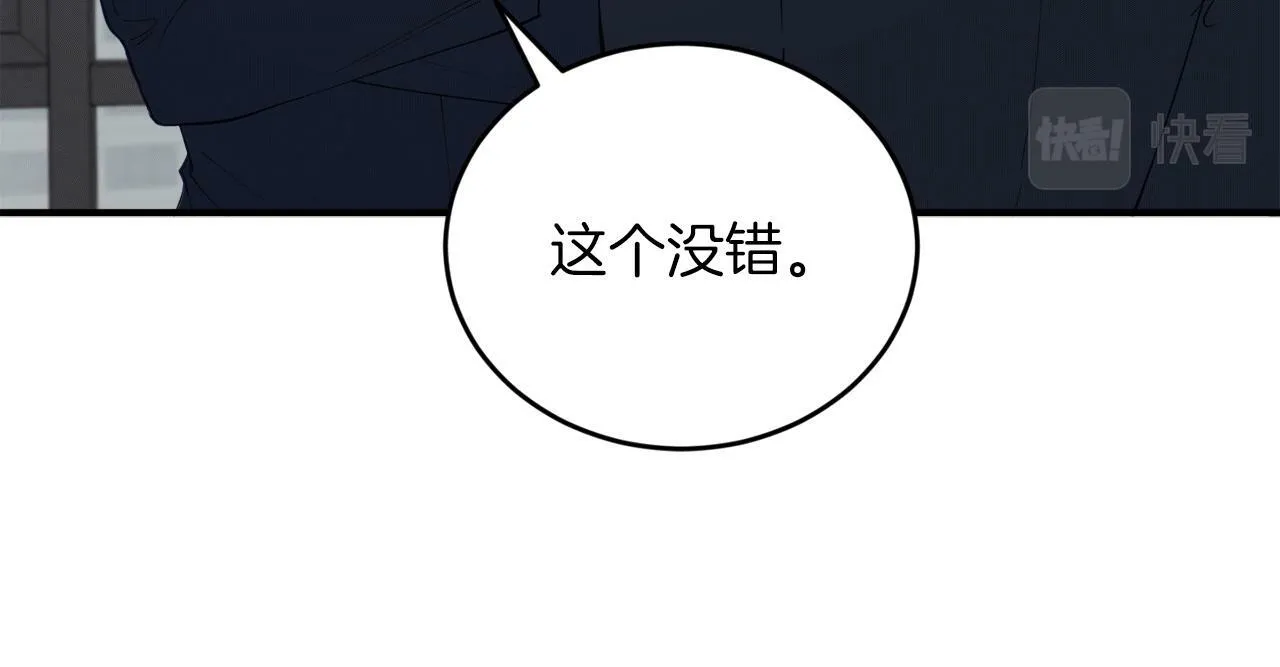 第31话 推倒围墙计划 第15页