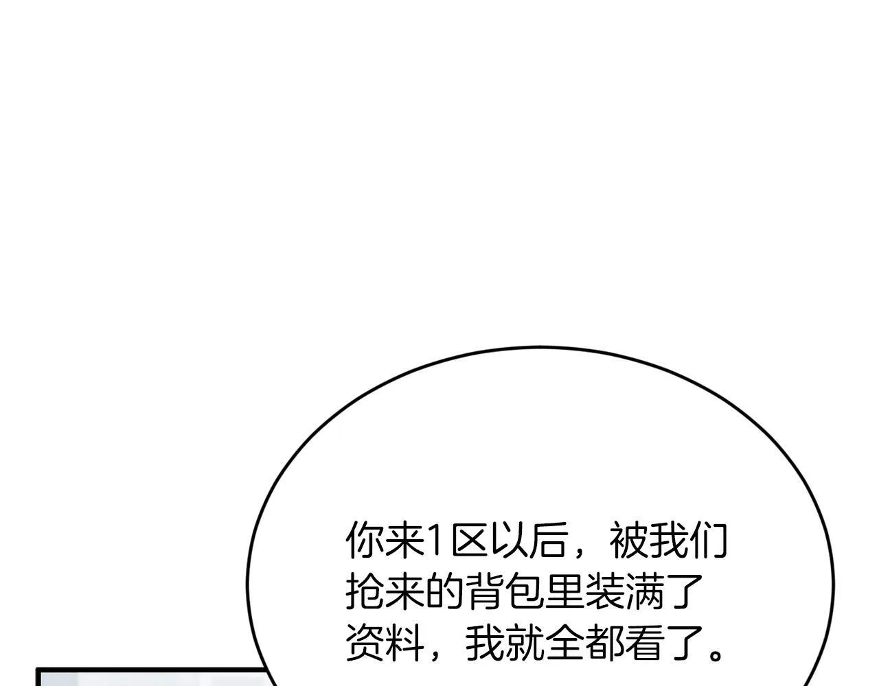 第31话 推倒围墙计划 第19页