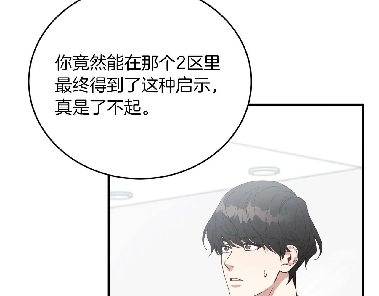 第31话 推倒围墙计划 第22页