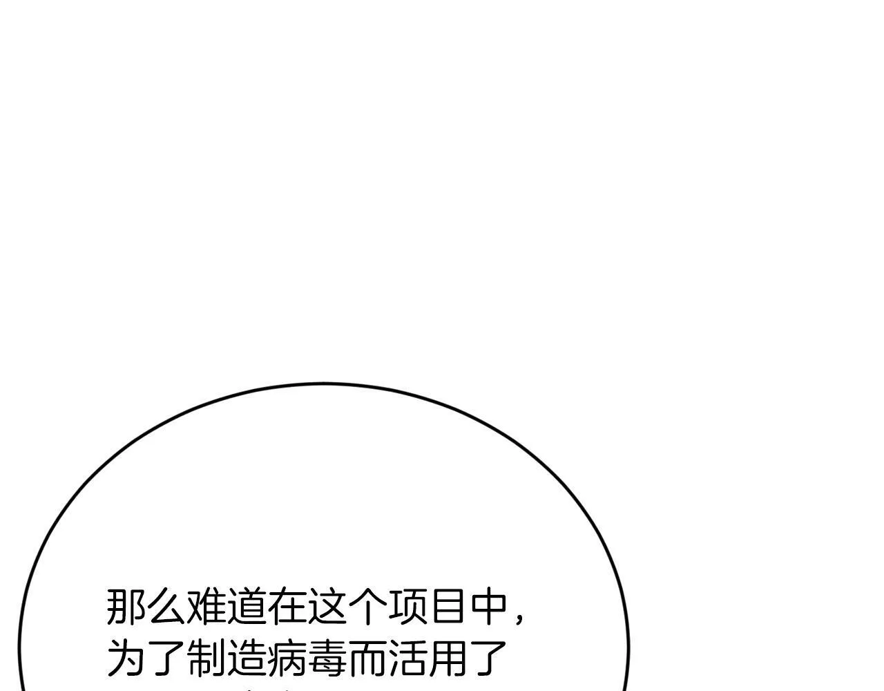 第31话 推倒围墙计划 第25页