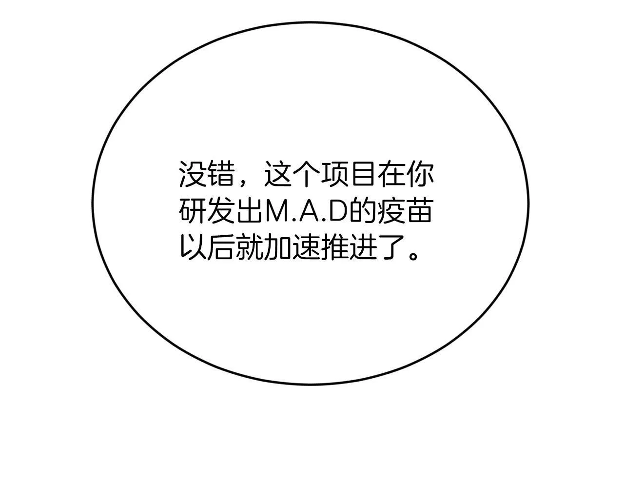 第31话 推倒围墙计划 第28页