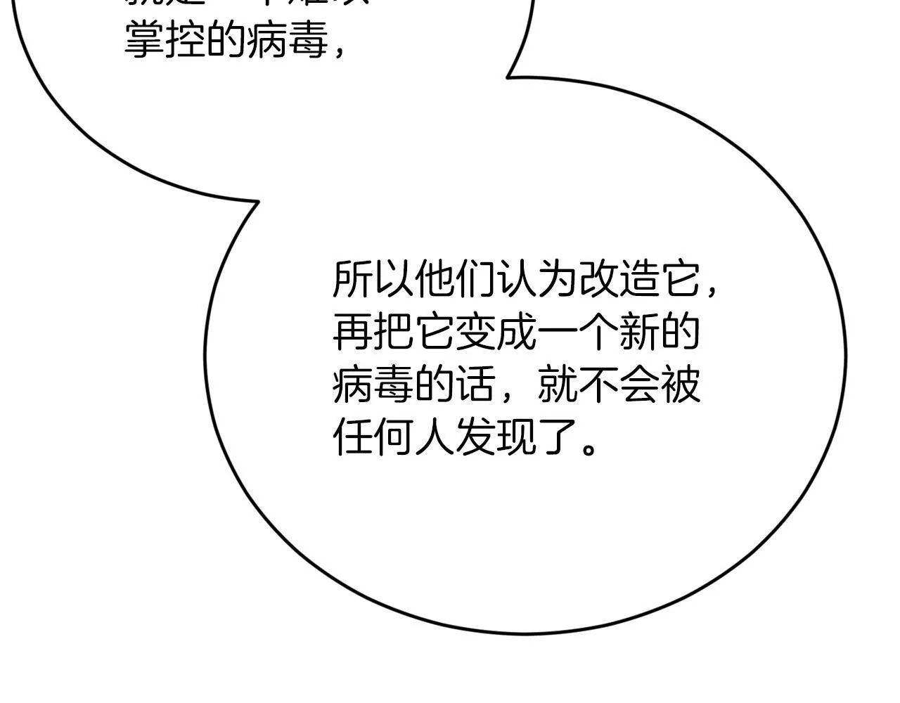 第31话 推倒围墙计划 第31页