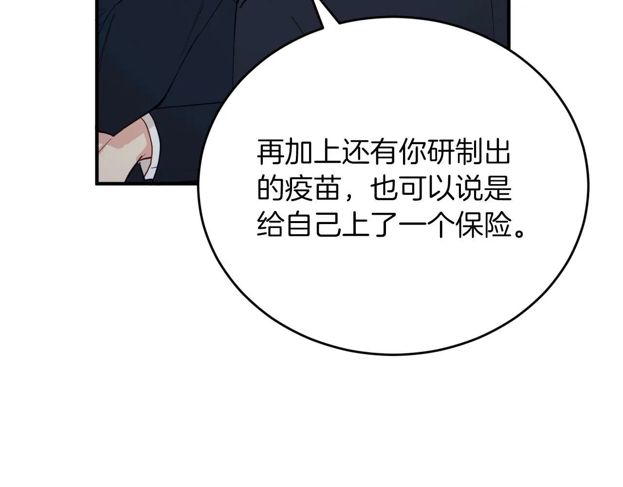 第31话 推倒围墙计划 第33页