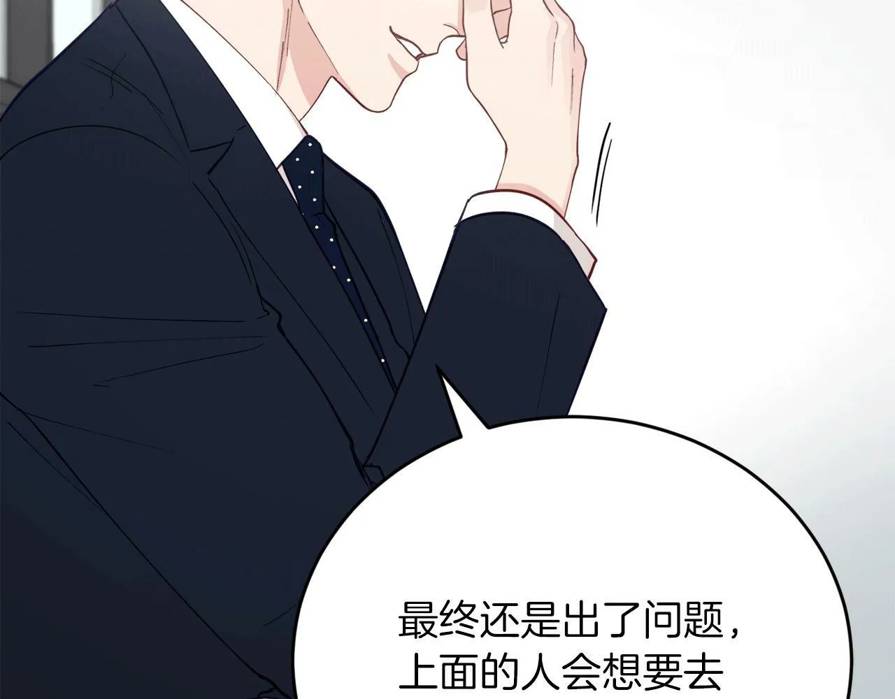 第31话 推倒围墙计划 第35页
