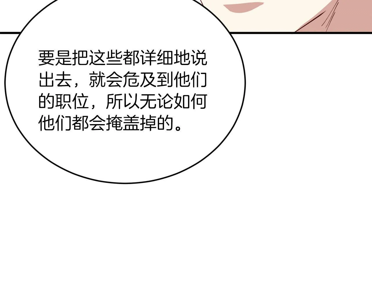 第31话 推倒围墙计划 第38页