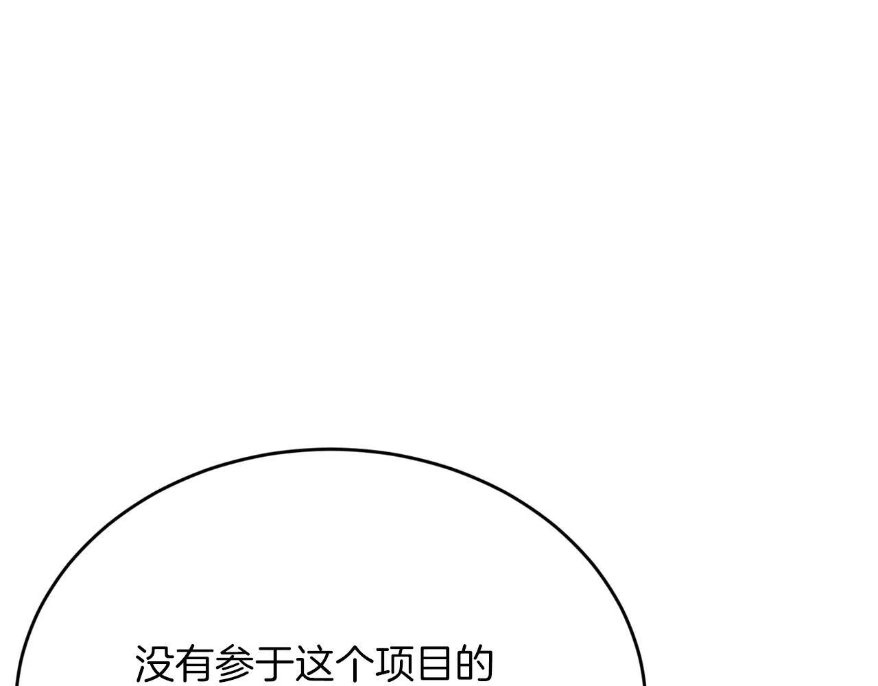 第31话 推倒围墙计划 第39页