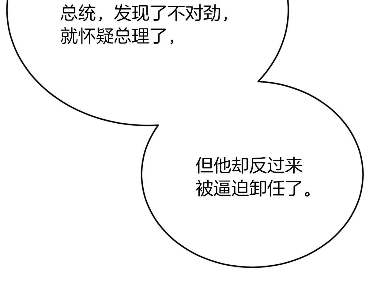第31话 推倒围墙计划 第40页