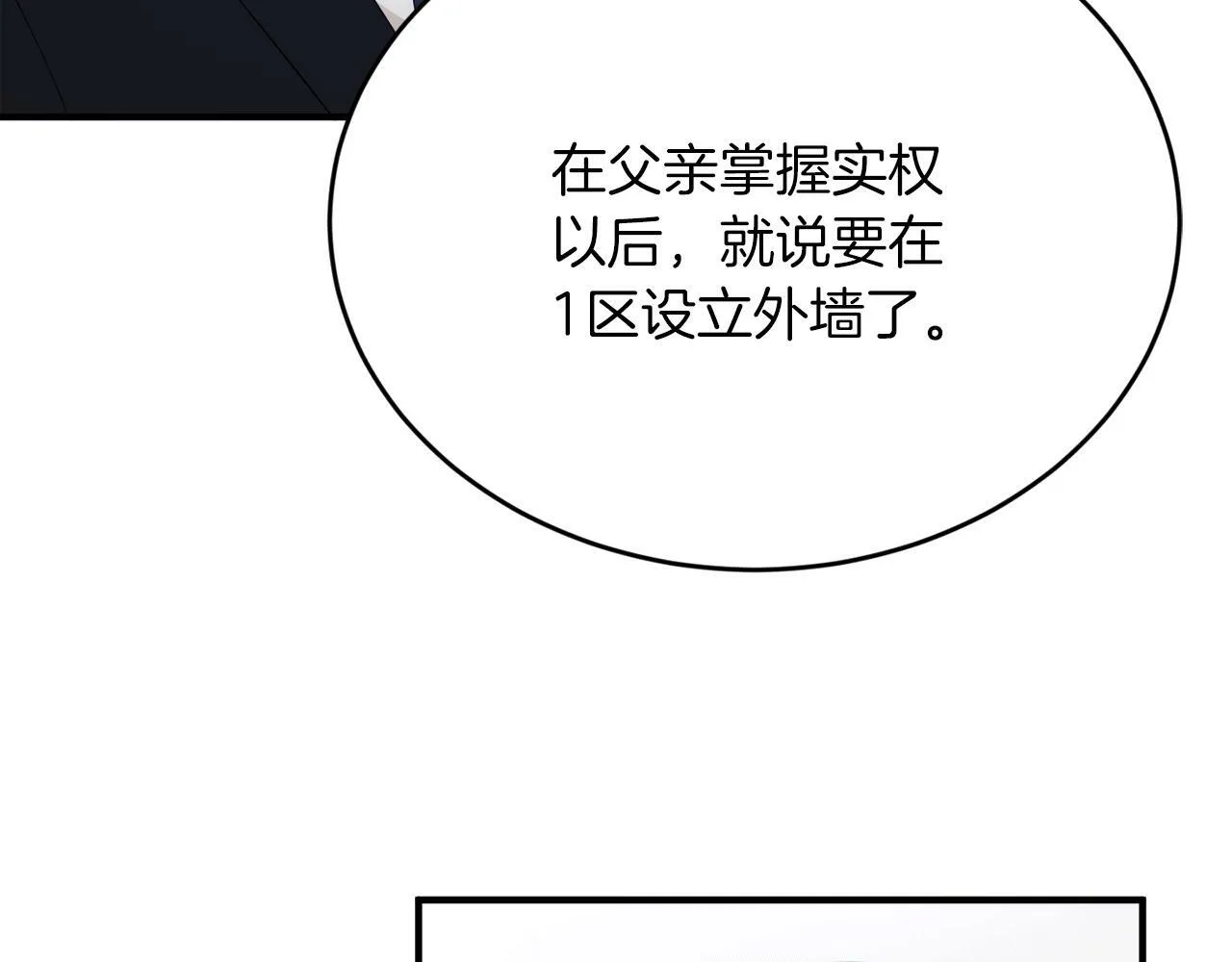 第31话 推倒围墙计划 第42页