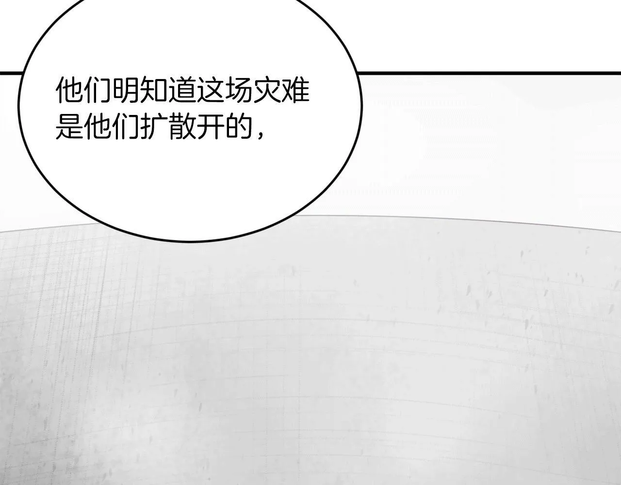 第31话 推倒围墙计划 第45页