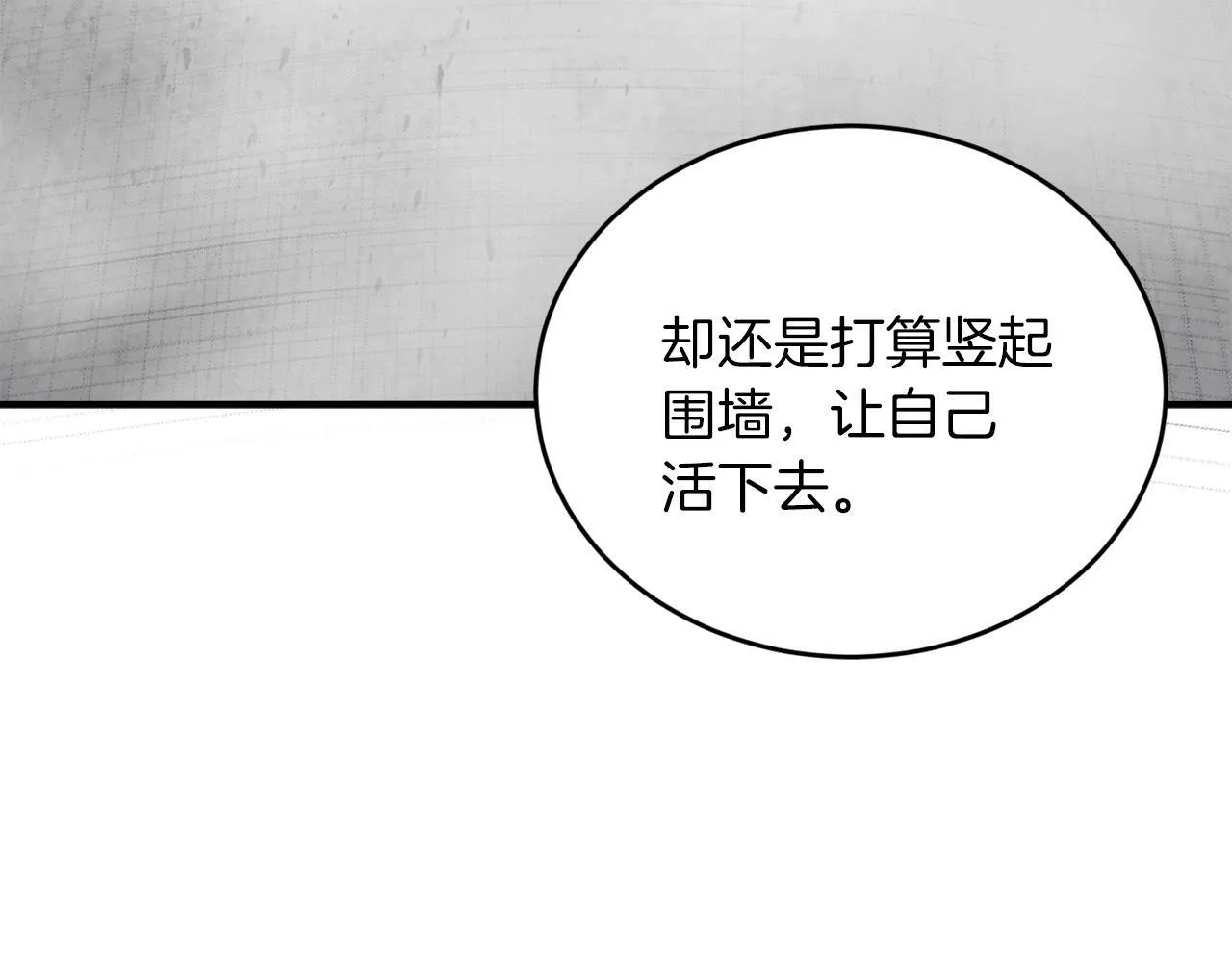 第31话 推倒围墙计划 第46页