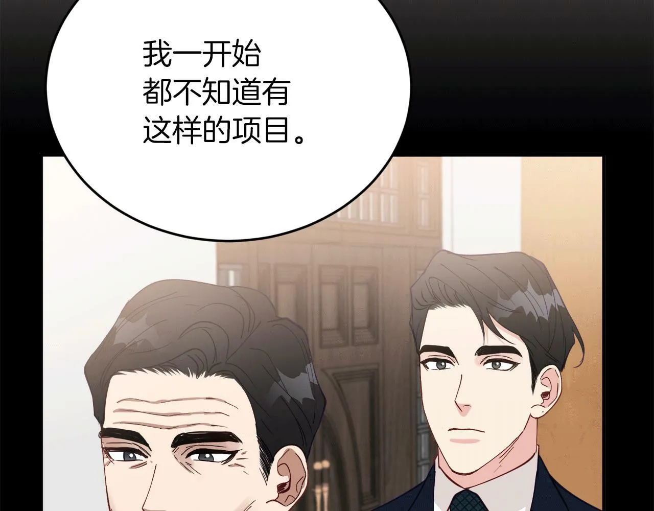 第31话 推倒围墙计划 第49页