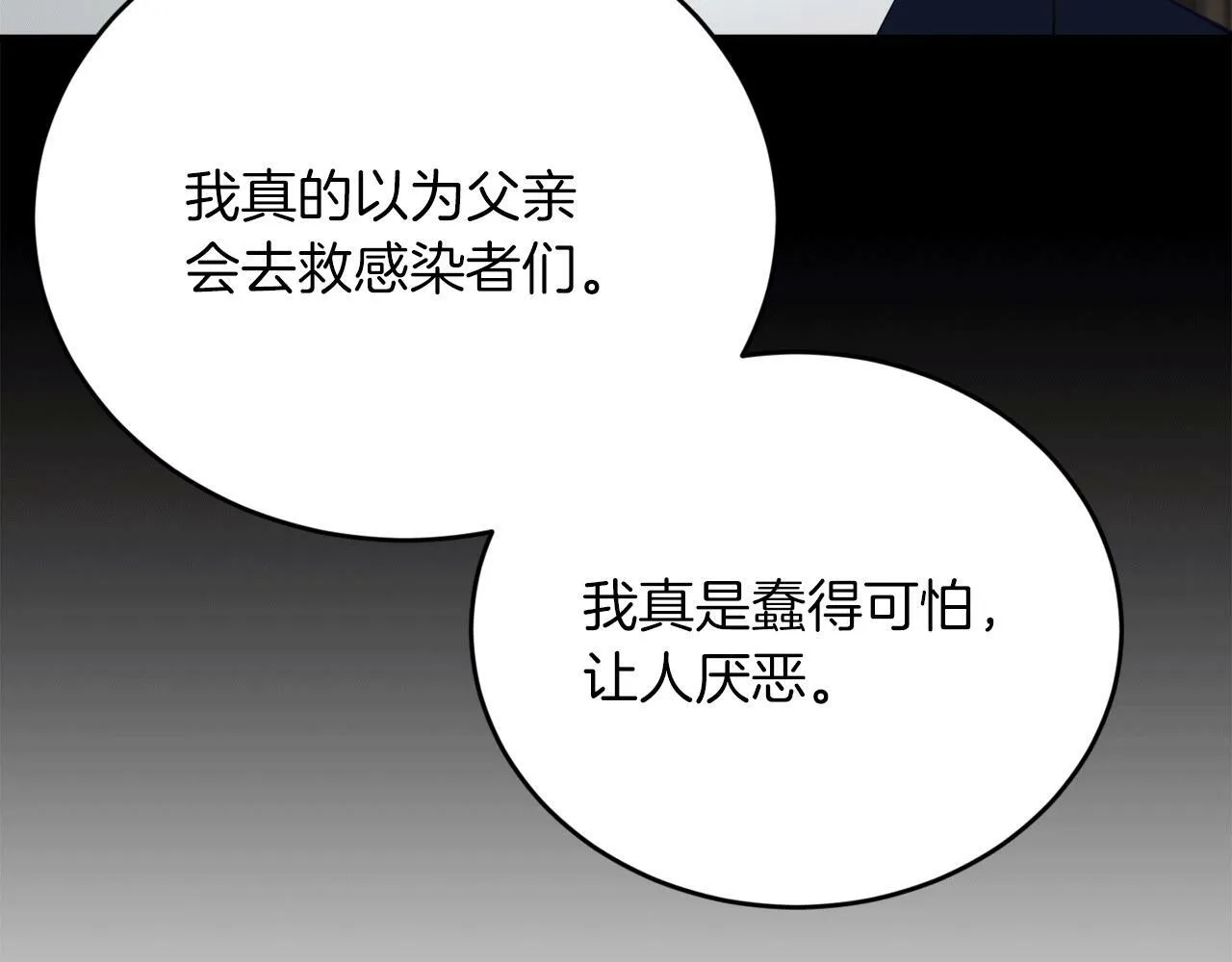 第31话 推倒围墙计划 第53页
