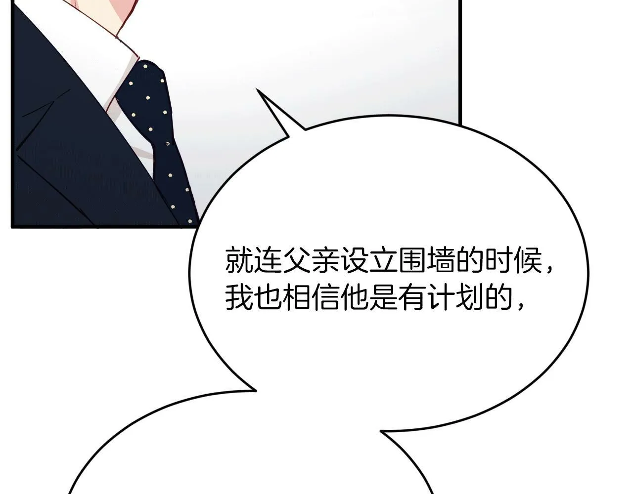 第31话 推倒围墙计划 第55页