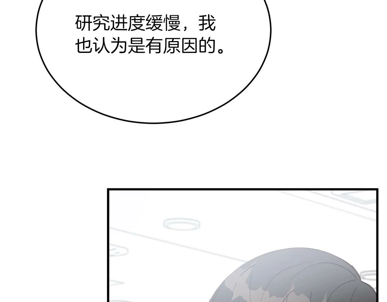 第31话 推倒围墙计划 第56页