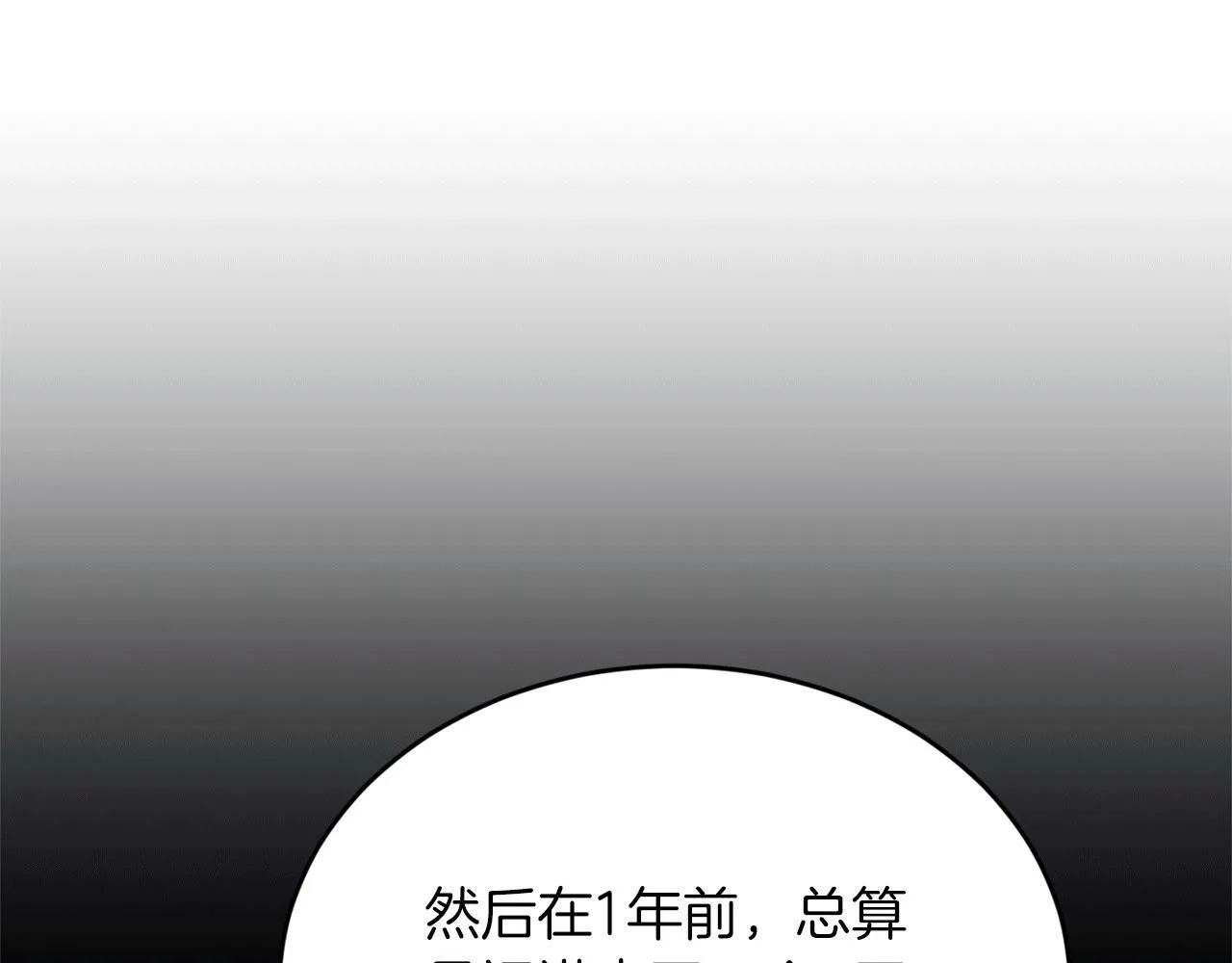 第31话 推倒围墙计划 第59页
