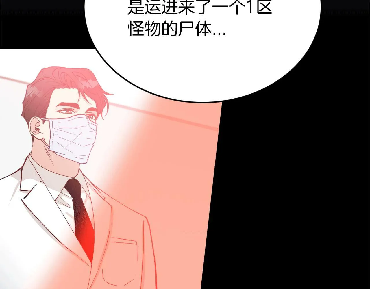 第31话 推倒围墙计划 第60页