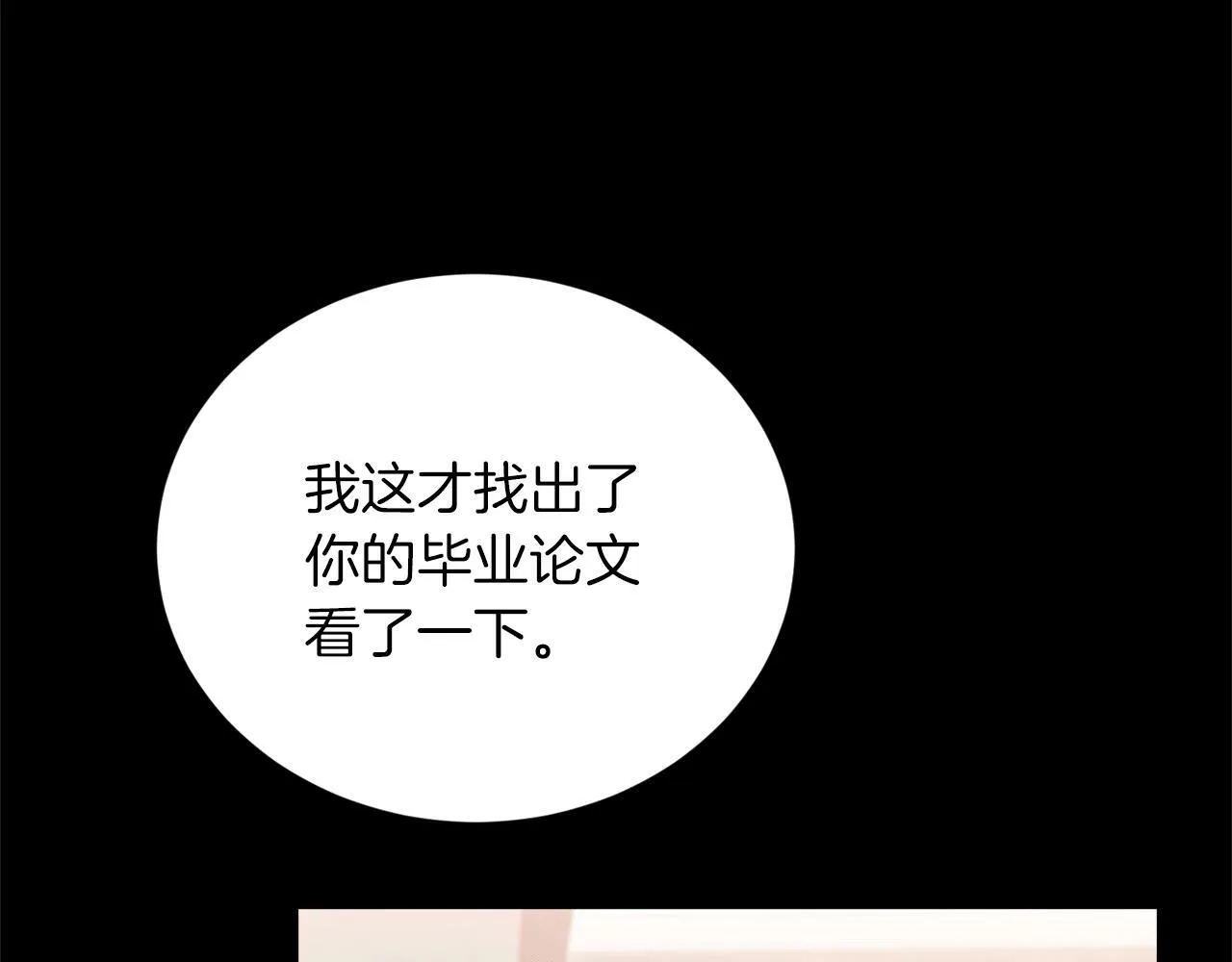 第31话 推倒围墙计划 第67页
