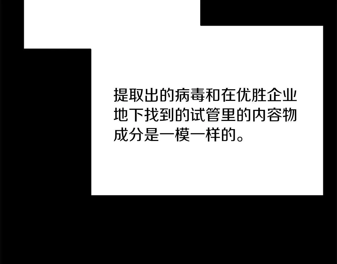 第31话 推倒围墙计划 第75页