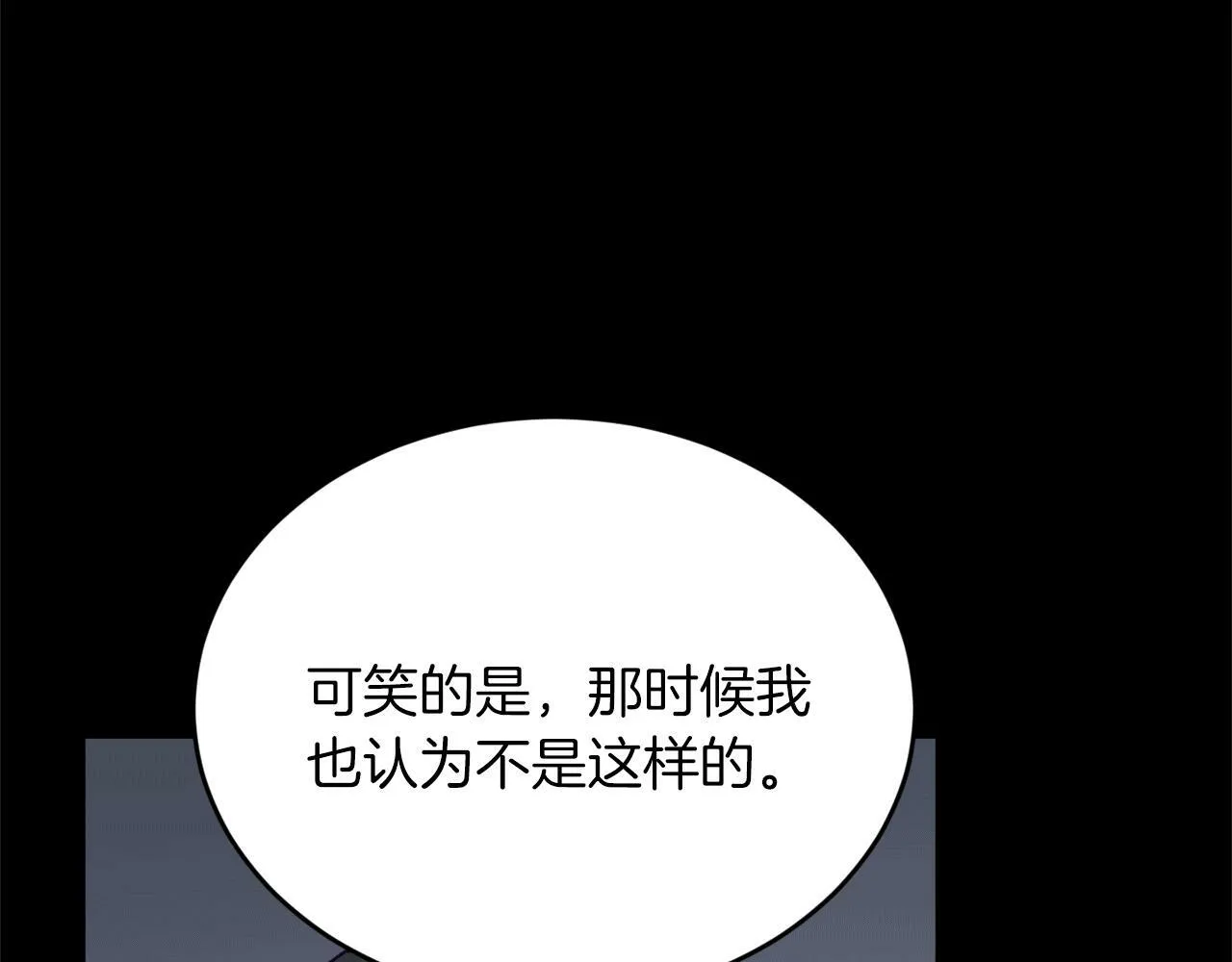 第31话 推倒围墙计划 第76页