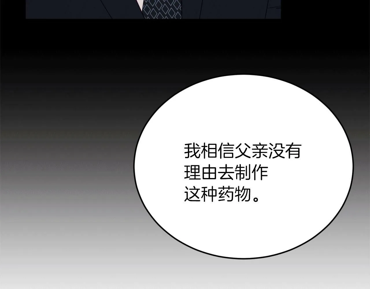 第31话 推倒围墙计划 第78页
