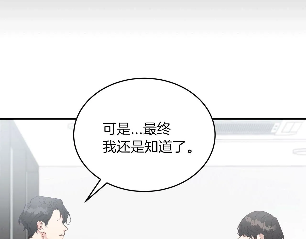 第31话 推倒围墙计划 第79页