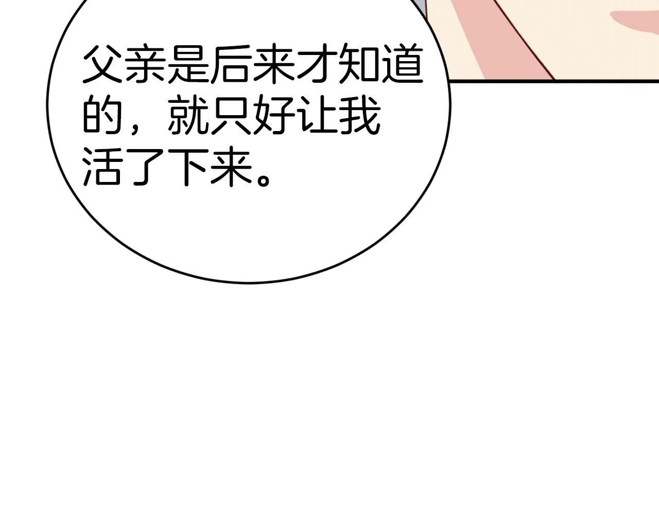 第31话 推倒围墙计划 第84页