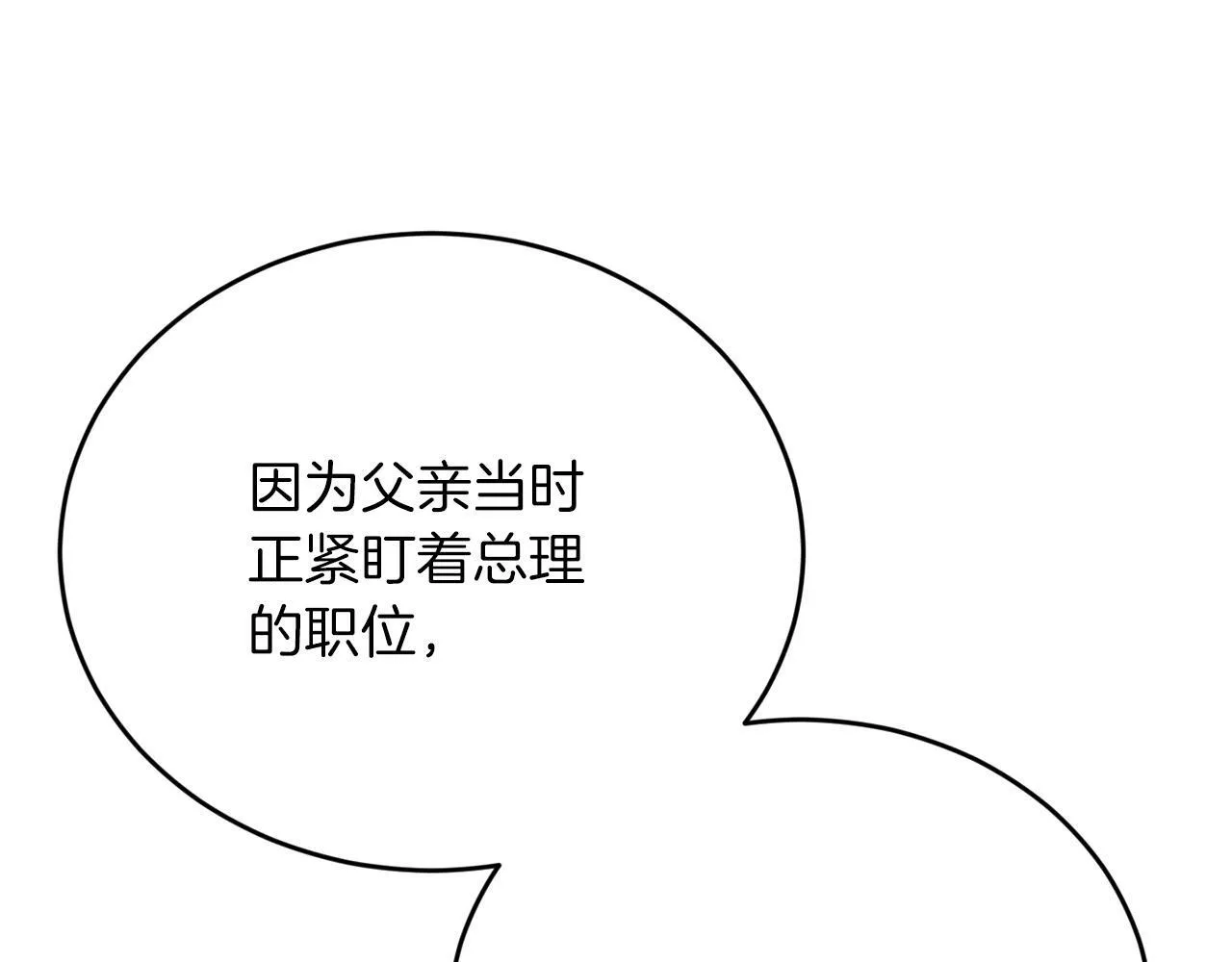 第31话 推倒围墙计划 第85页