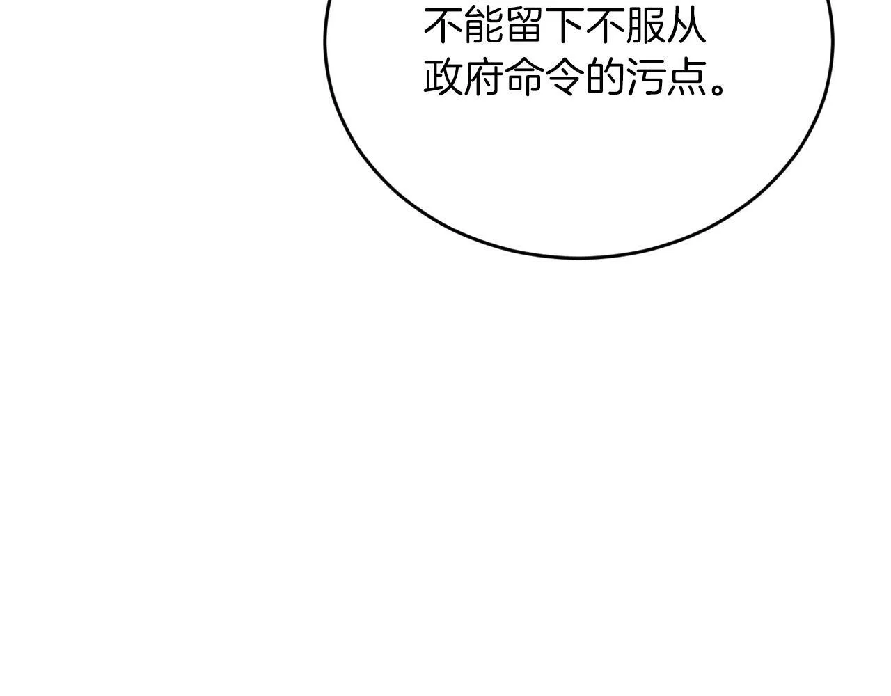 第31话 推倒围墙计划 第86页