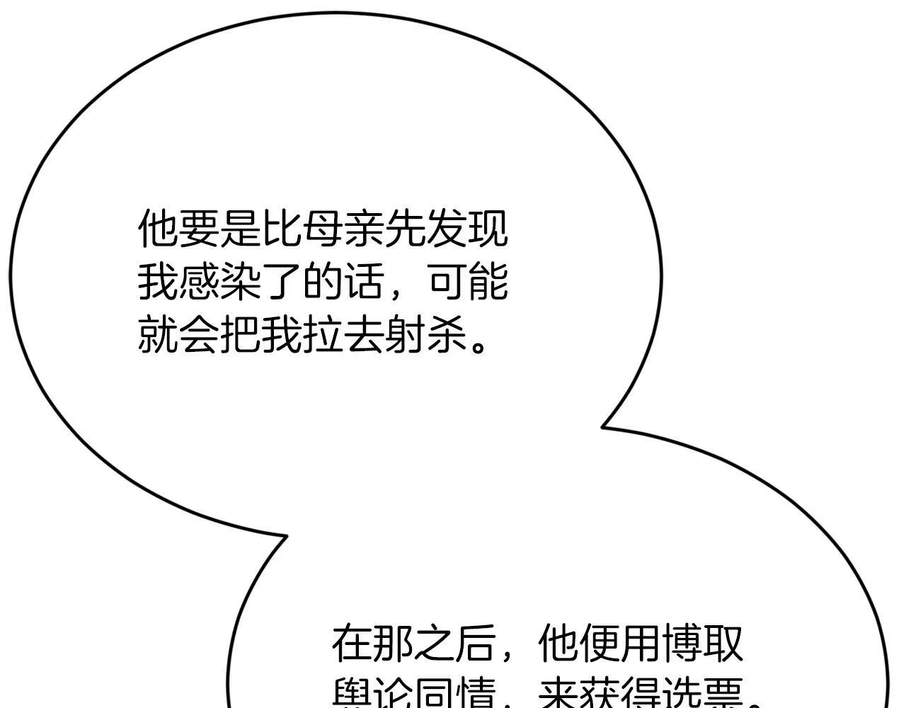第31话 推倒围墙计划 第88页