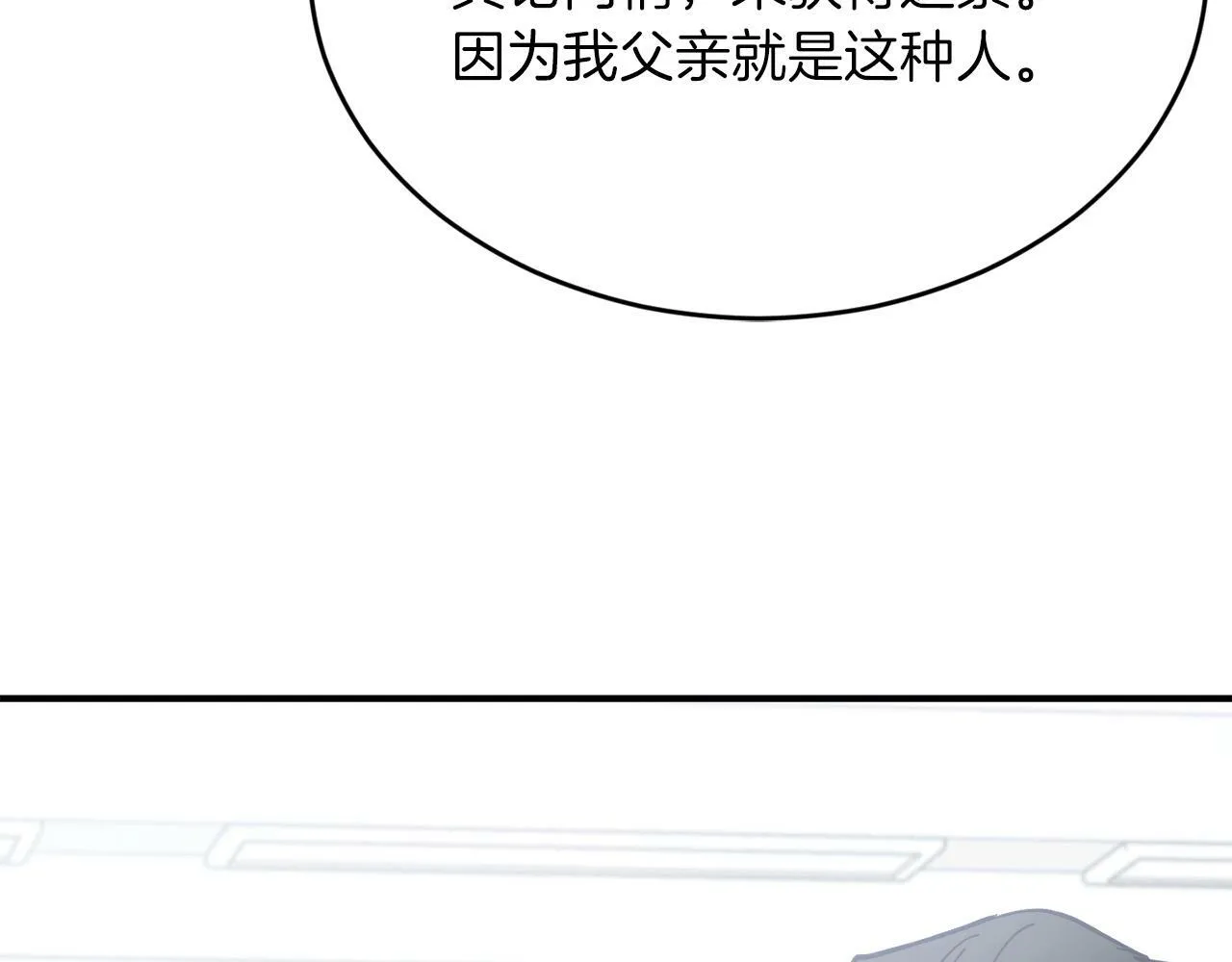 第31话 推倒围墙计划 第89页