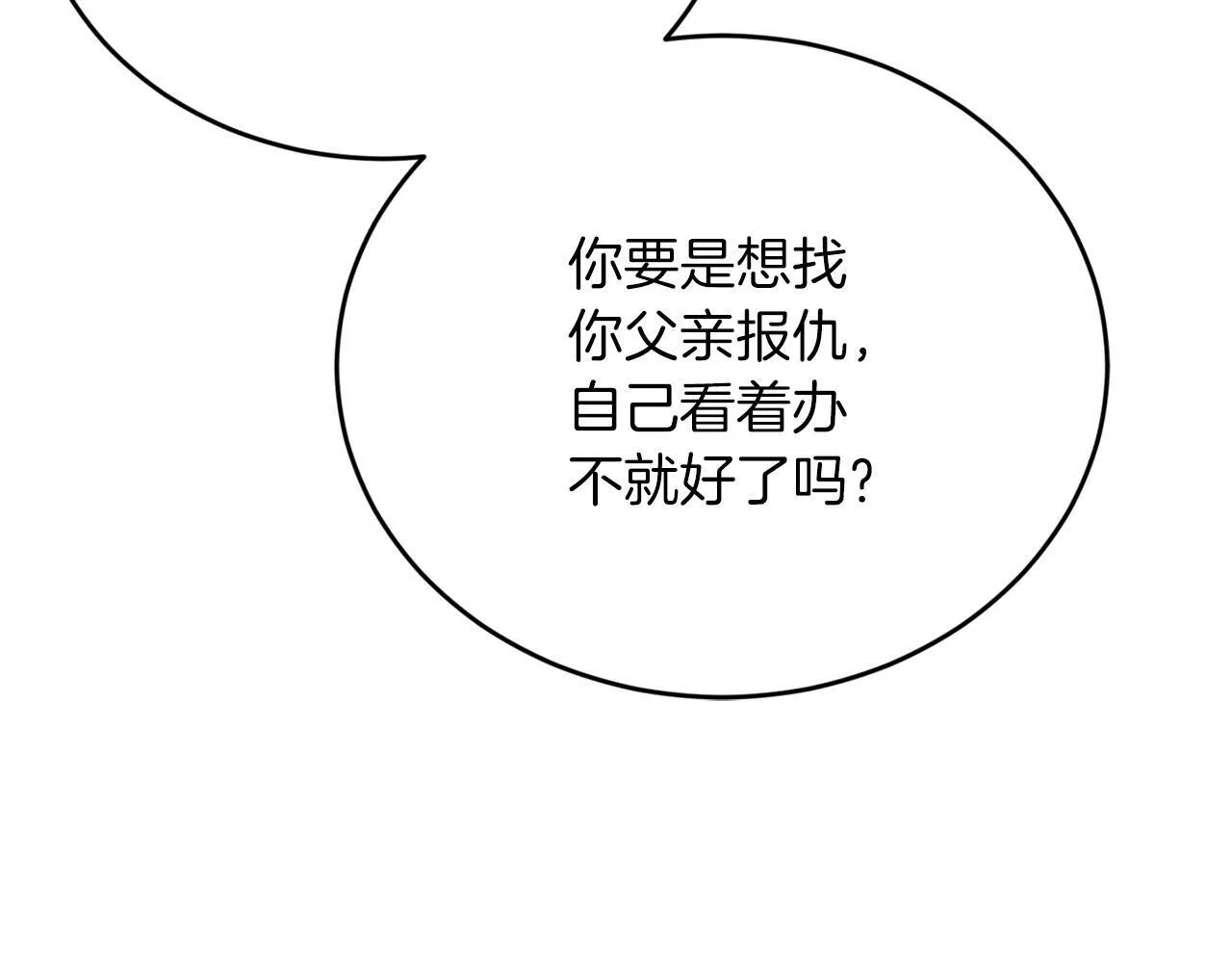 第31话 推倒围墙计划 第101页