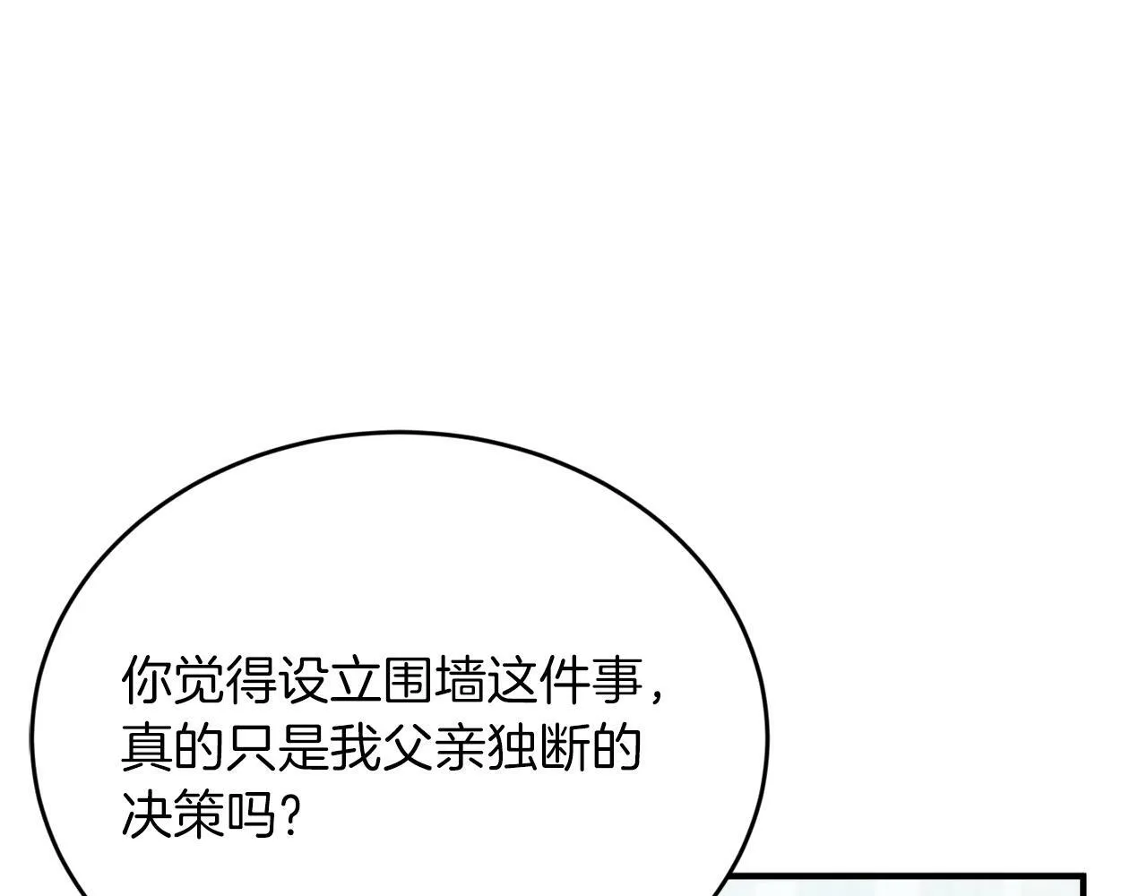 第31话 推倒围墙计划 第104页