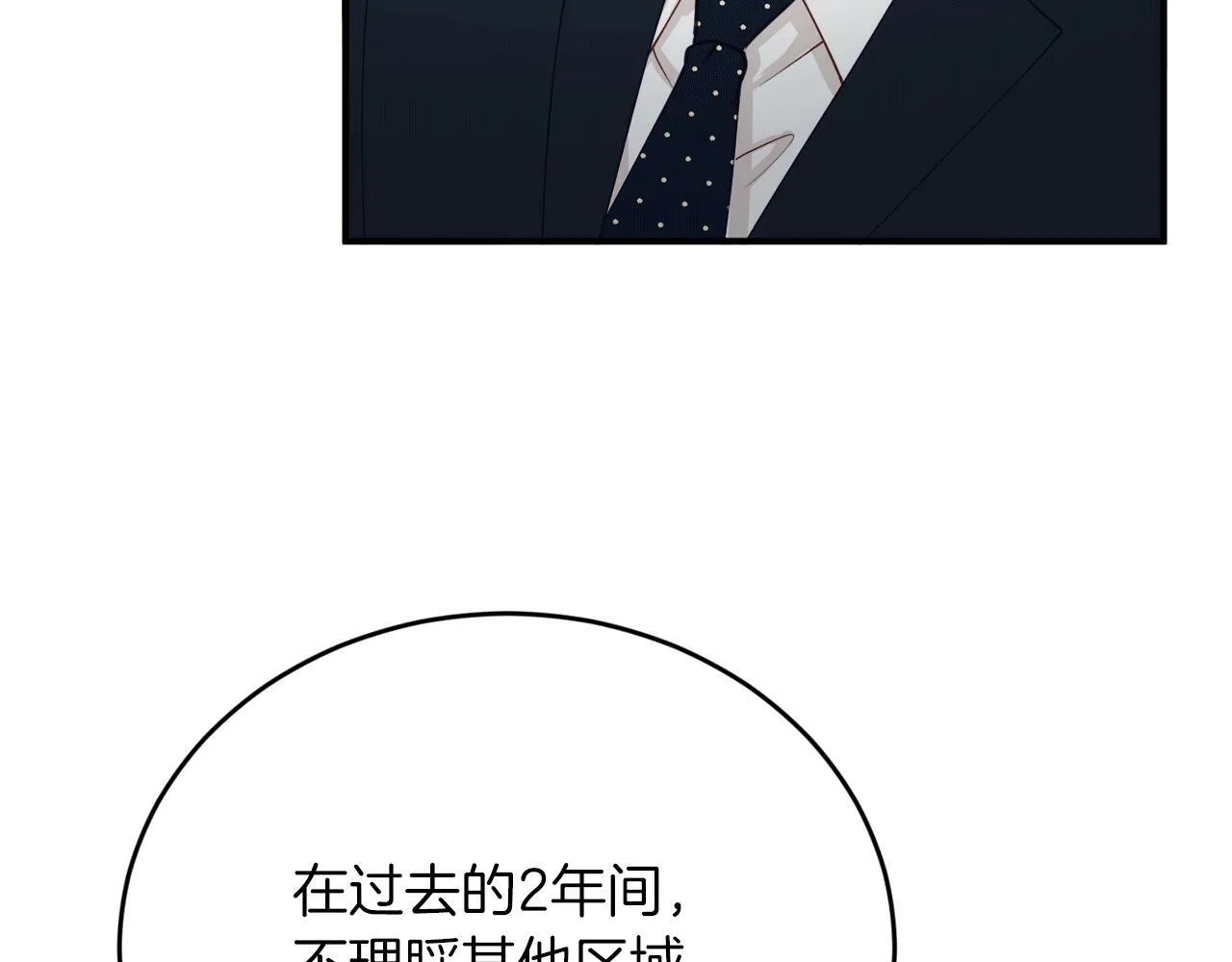 第31话 推倒围墙计划 第106页