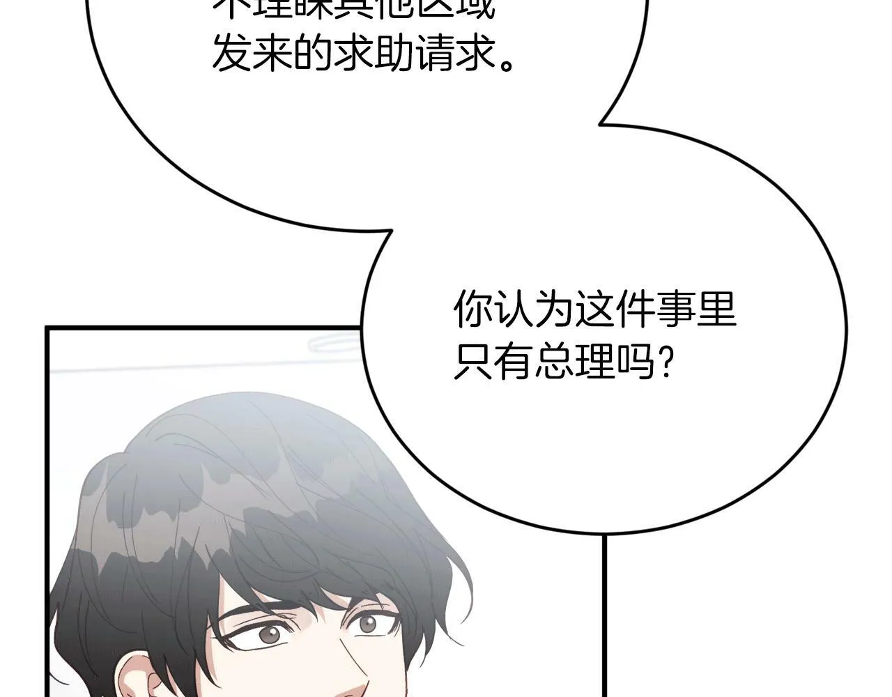 第31话 推倒围墙计划 第107页