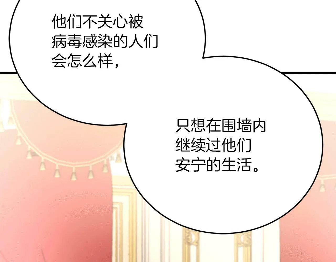 第31话 推倒围墙计划 第112页