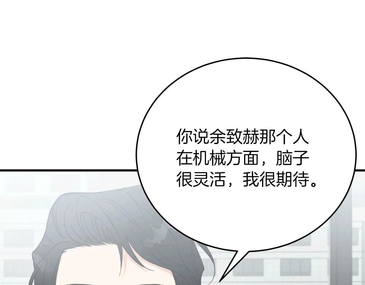 第31话 推倒围墙计划 第115页