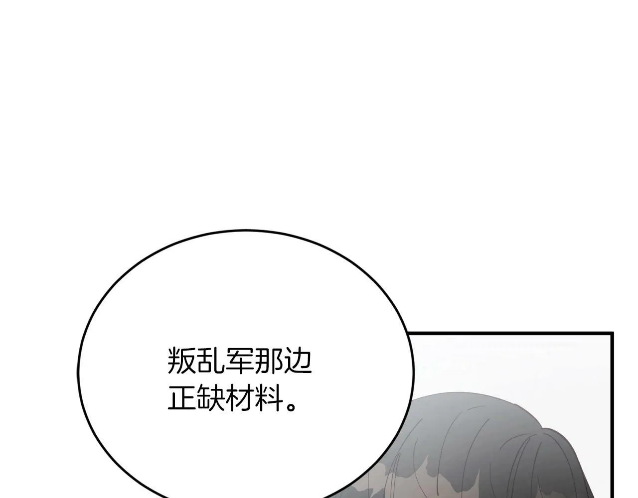 第31话 推倒围墙计划 第117页