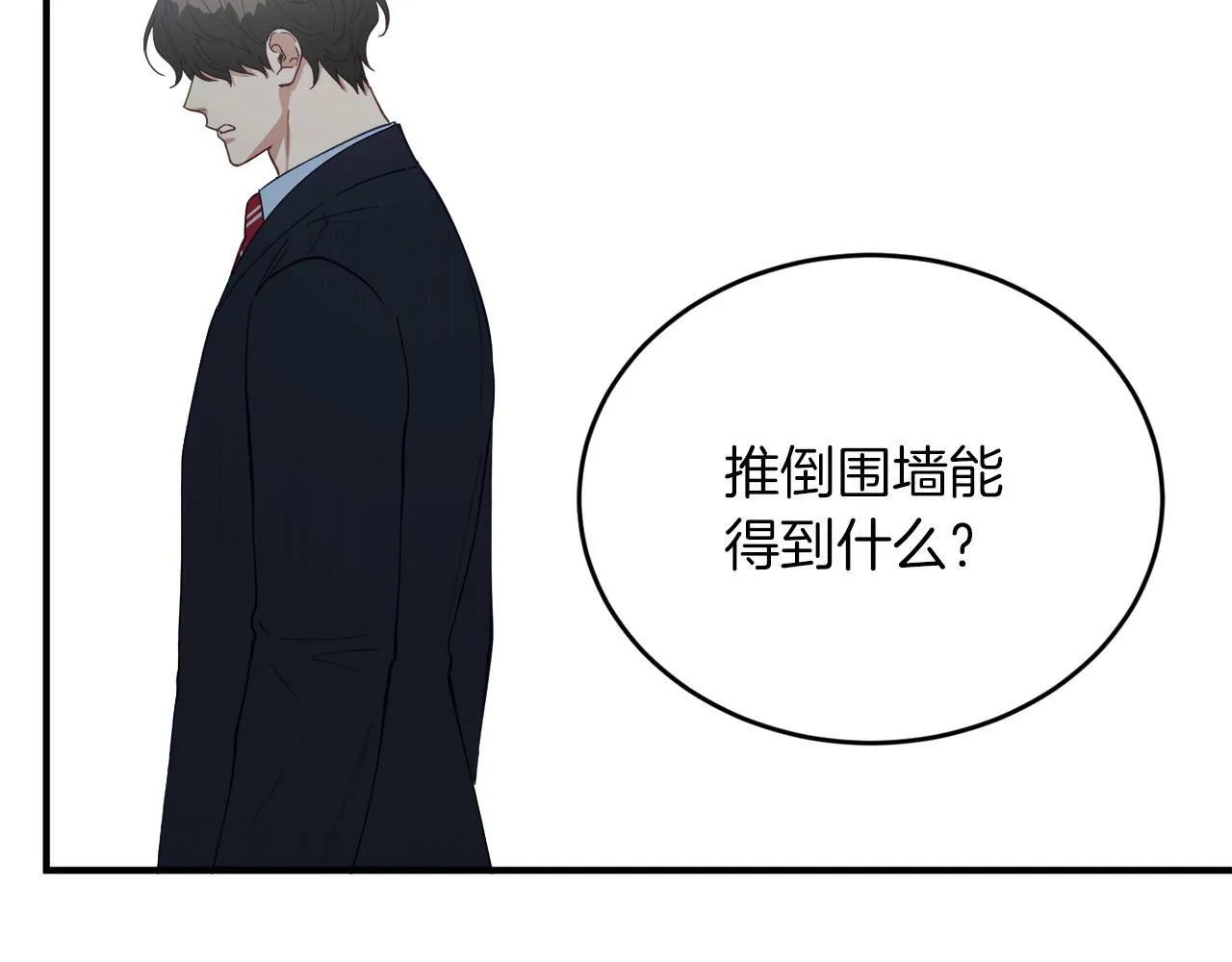 第31话 推倒围墙计划 第120页