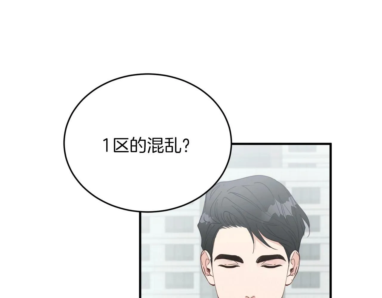 第31话 推倒围墙计划 第121页