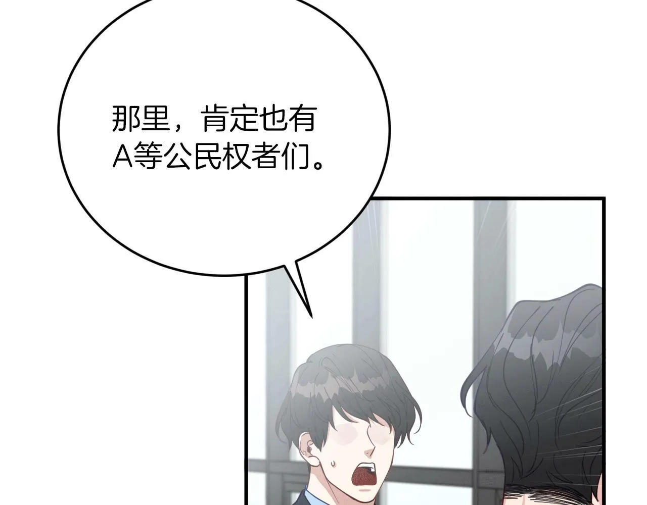第31话 推倒围墙计划 第139页