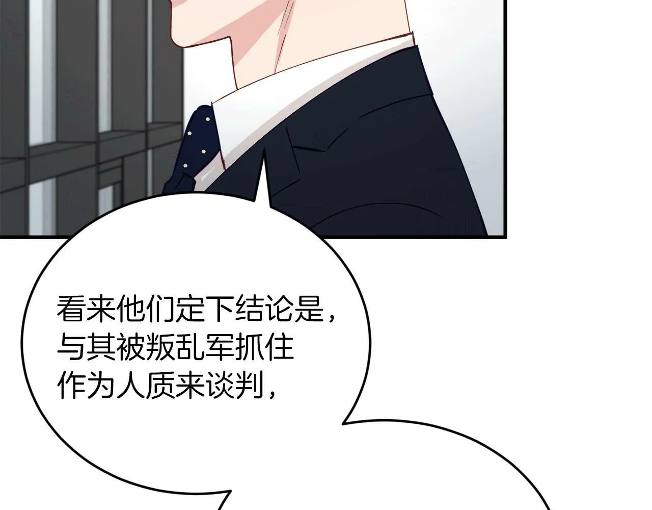 第31话 推倒围墙计划 第142页