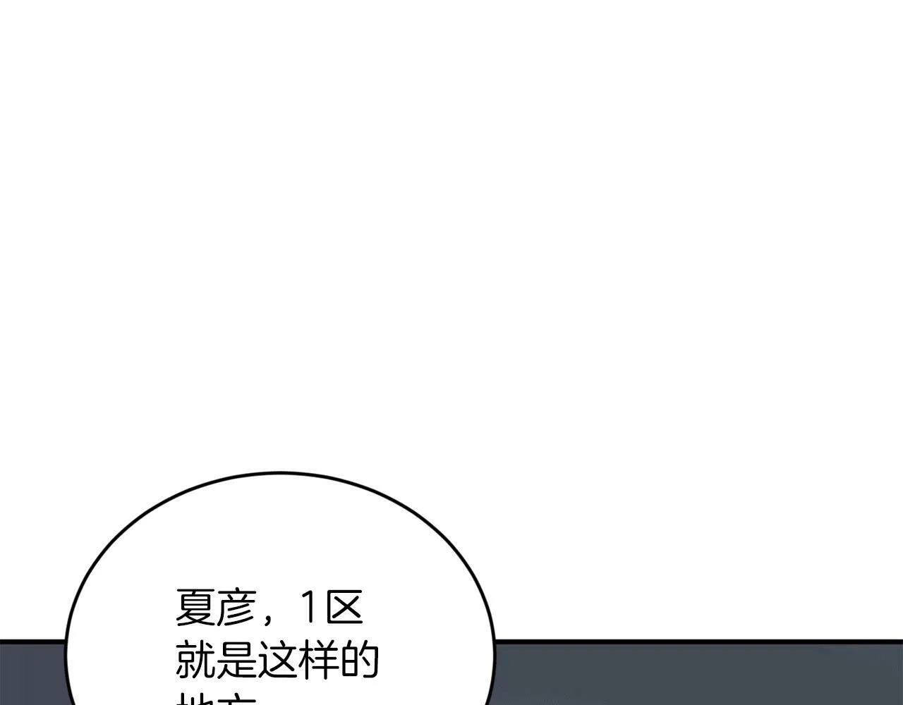 第31话 推倒围墙计划 第145页