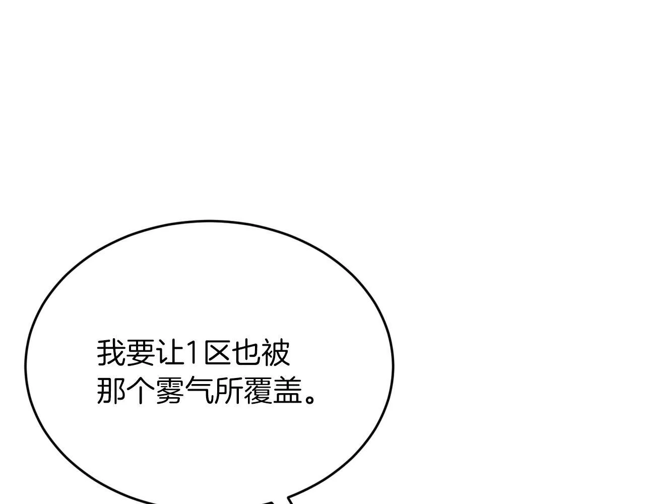 第31话 推倒围墙计划 第150页