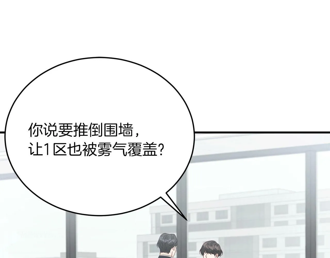 第31话 推倒围墙计划 第159页