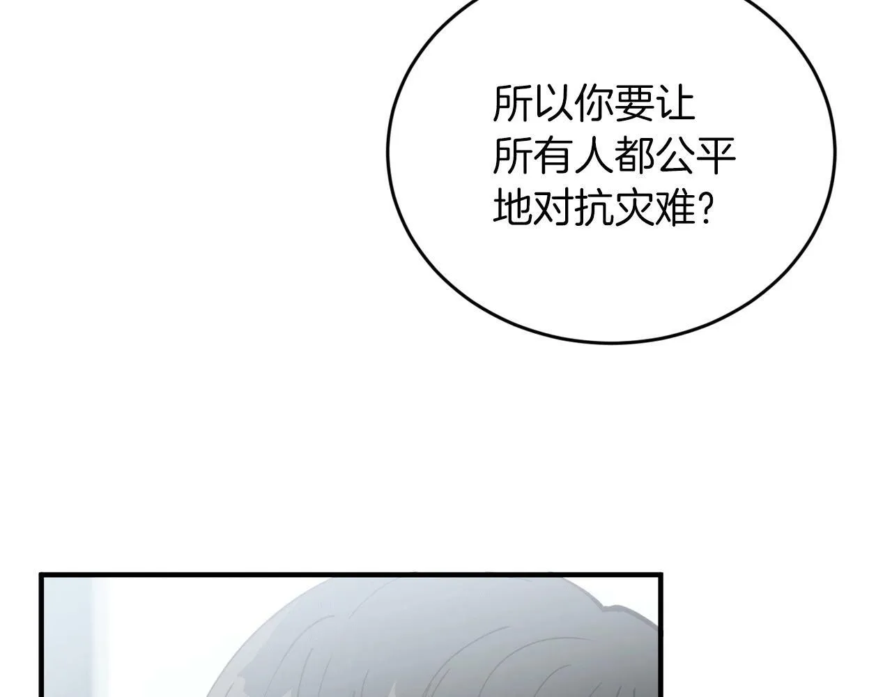 第31话 推倒围墙计划 第161页
