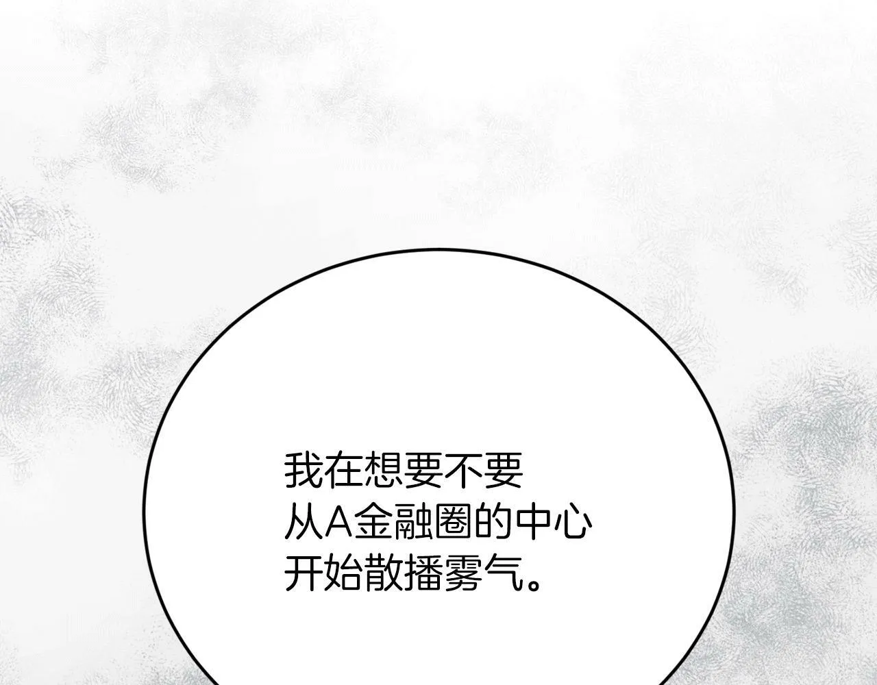 第31话 推倒围墙计划 第166页