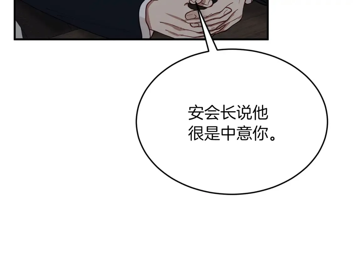 第40话 争吵！为你而妥协 第13页