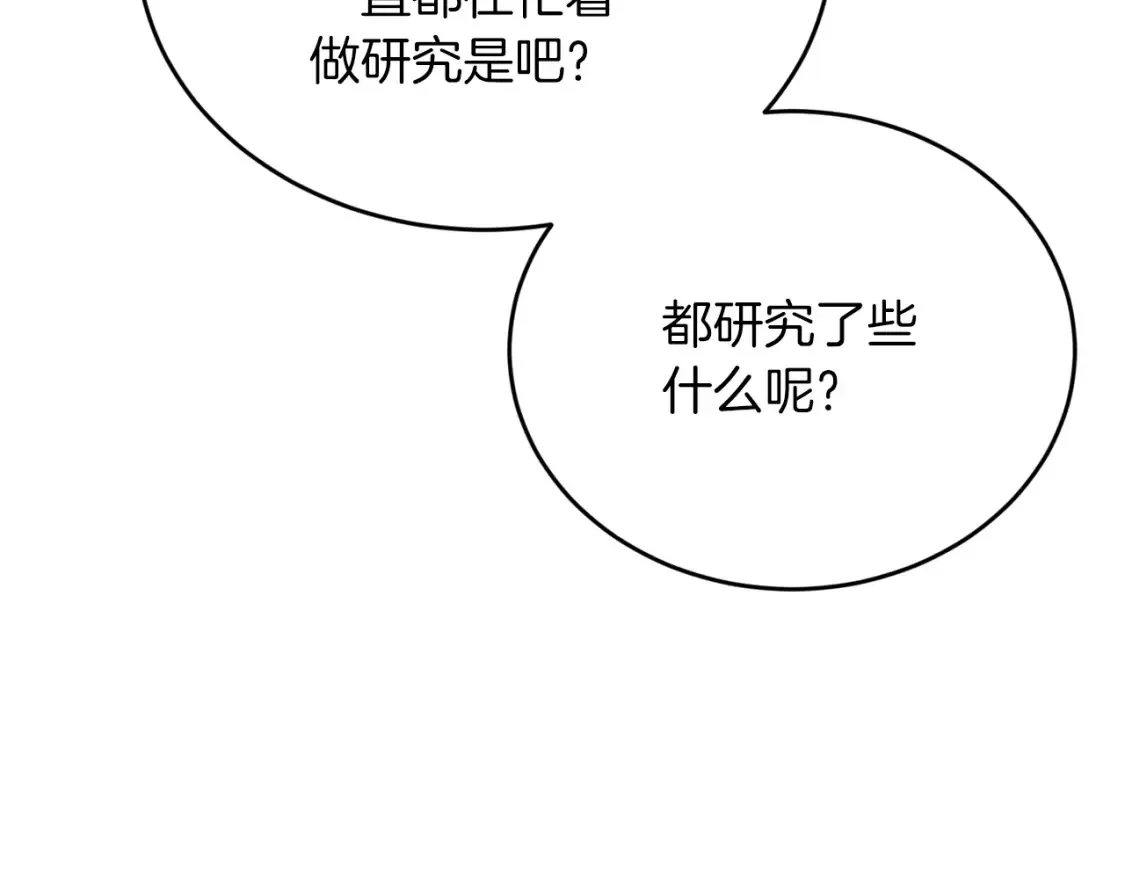 第40话 争吵！为你而妥协 第19页