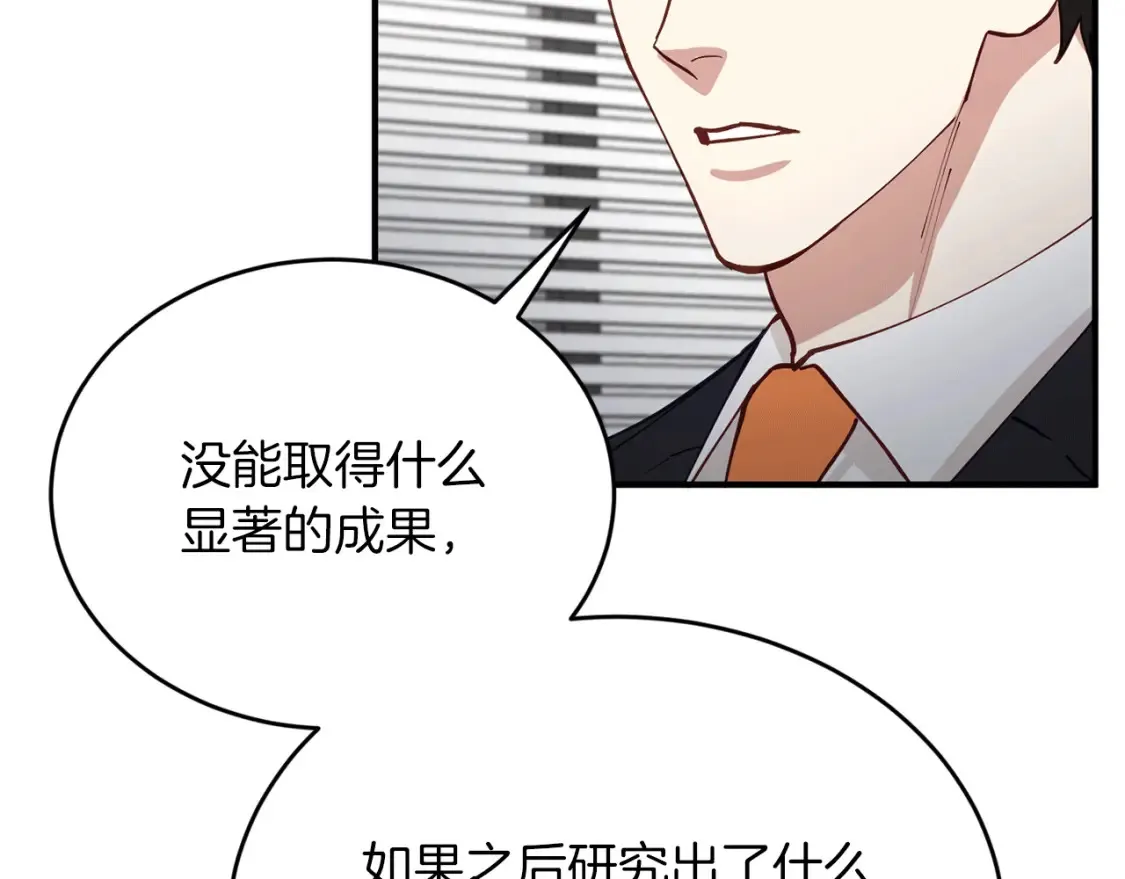 第40话 争吵！为你而妥协 第26页