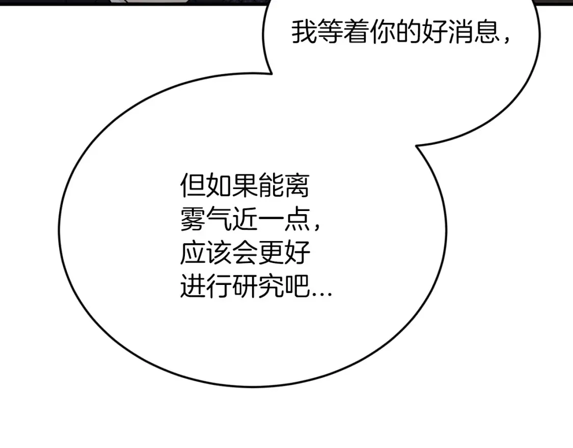 第40话 争吵！为你而妥协 第29页